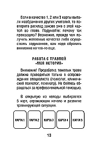 Две жизни. Метафорические ассоциативные карты для самопознания