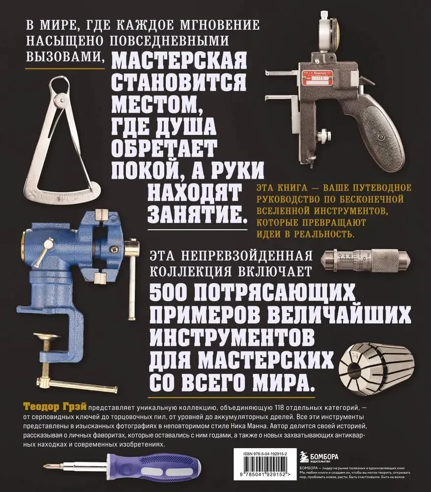 Rīki. Kulta priekšmeti vīriešu darbnīcā
