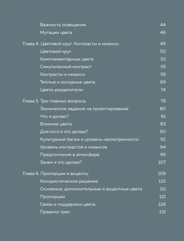 Krāsas noslēpumi ar Zoju Ti. Kā ar krāsas palīdzību izveidot gardu interjeru