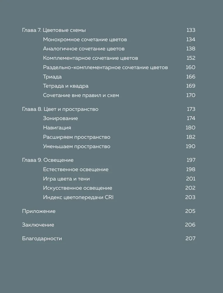 Krāsas noslēpumi ar Zoju Ti. Kā ar krāsas palīdzību izveidot gardu interjeru