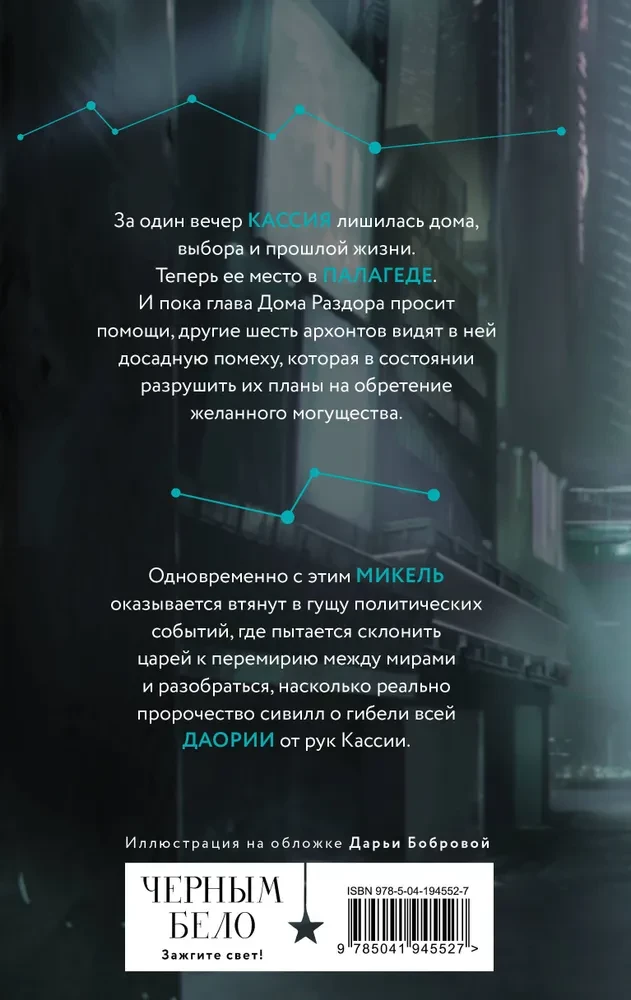 Трилогия Нити судьбы