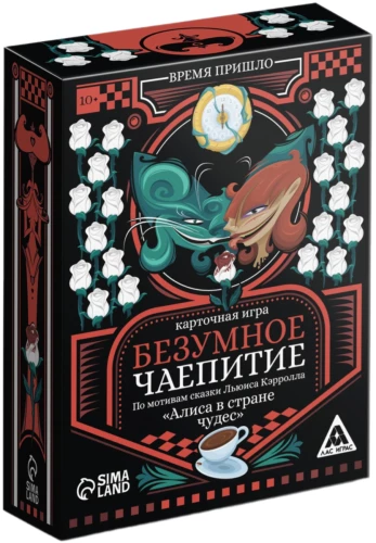 Galda spēle pēc Alises brīnumzemes pasakas - Trakā tējas dzeršana