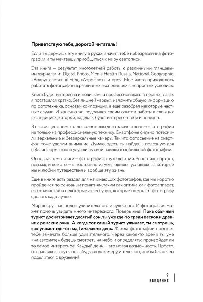 Meklējot kadru. Viss, ko jūs vēlējāties zināt par ceļojumu uzņemšanu soli pa solim