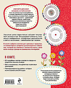 Skaista pīļšķiedru grāmata. Mācāmies lāpīt šūšanu. 25 projekti iesācējiem
