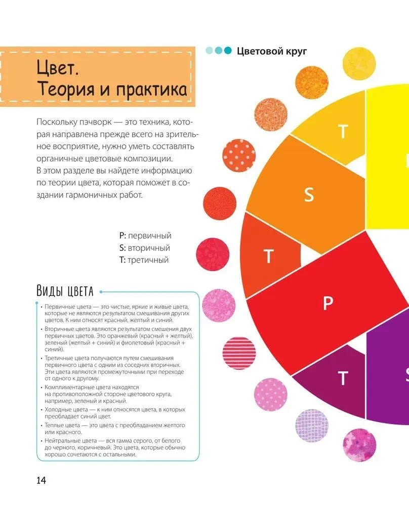 Skaista pīļšķiedru grāmata. Mācāmies lāpīt šūšanu. 25 projekti iesācējiem