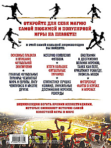 Lielā futbola enciklopēdija. Spēle, kas iekaroja pasauli: no pirmajām spēlēm līdz lielajām uzvarām