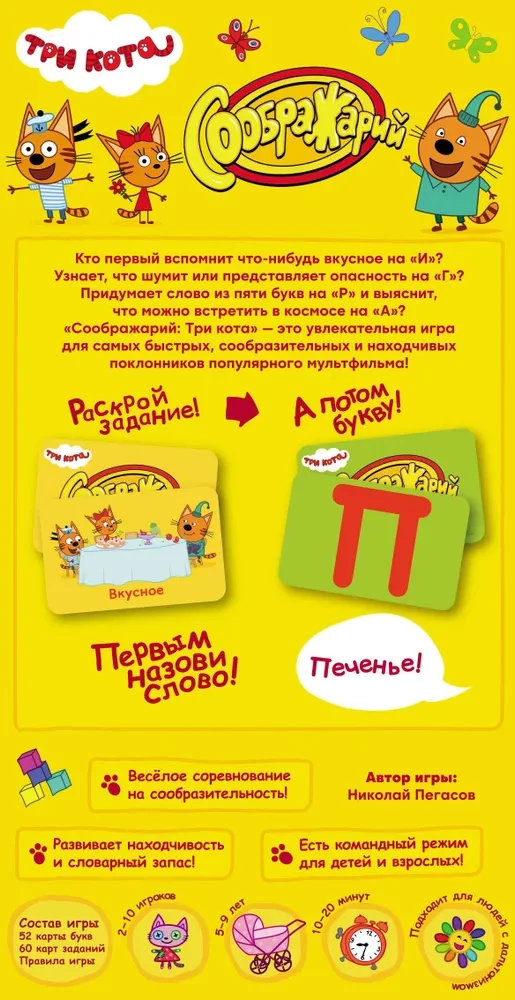 Galda spēle - Soģi. Trīs kaķi
