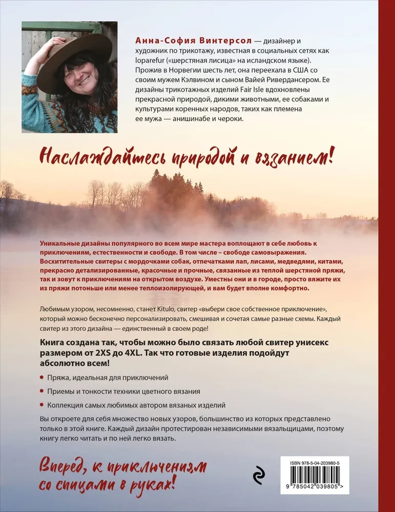 Связано с природой! 21 роскошный свитер с авторскими узорами, чтобы согреться в холода