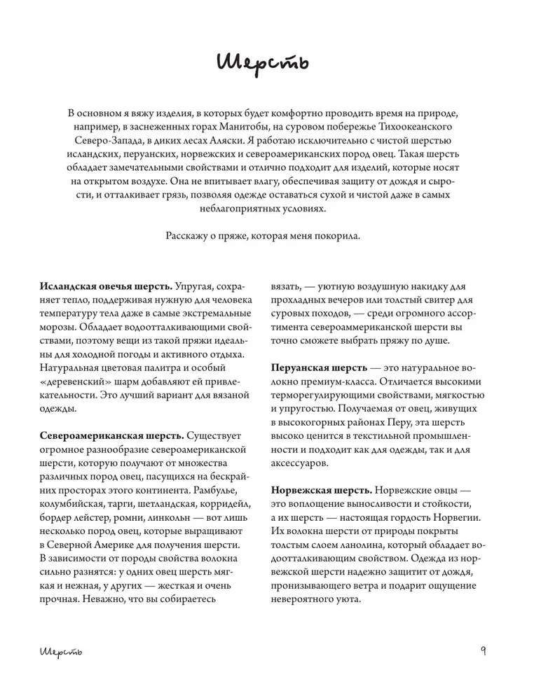 Связано с природой! 21 роскошный свитер с авторскими узорами, чтобы согреться в холода