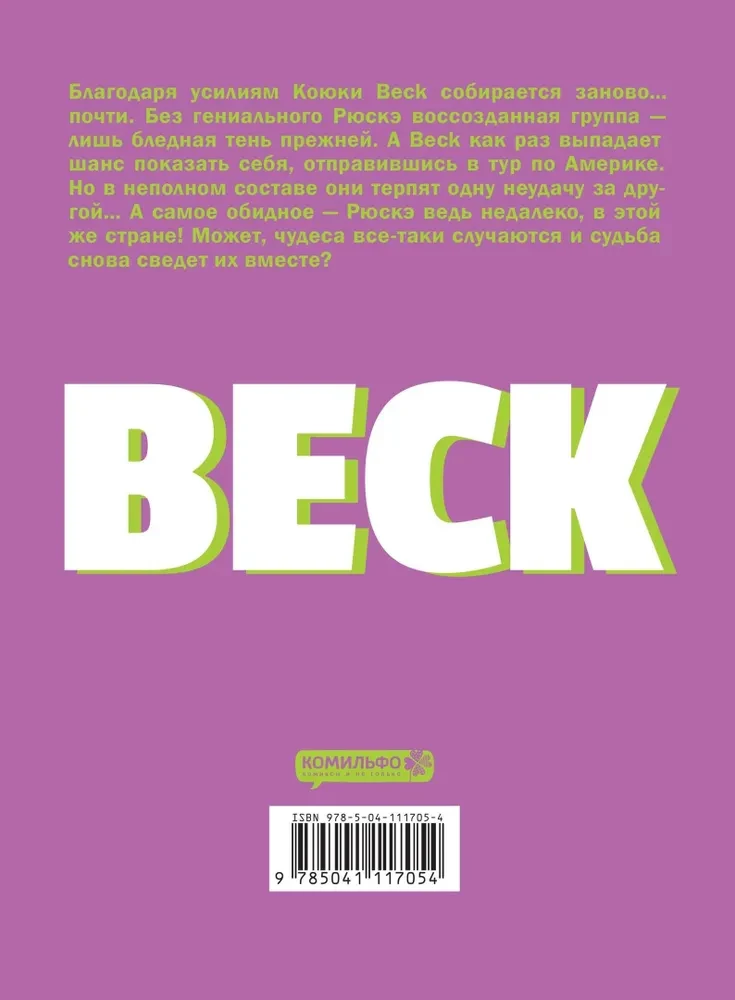 BECK. Austrumu Ugunīgā Grupa. Grāmata 5