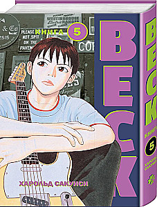 BECK. Austrumu Ugunīgā Grupa. Grāmata 5