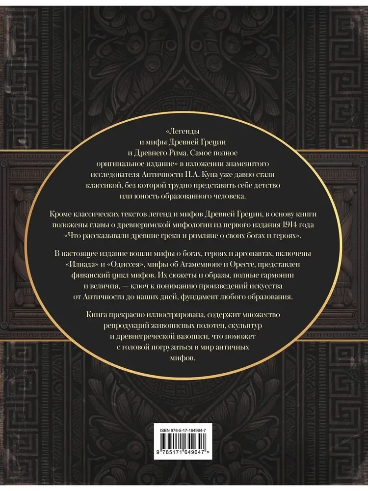 Leģendas un mīti Senajā Grieķijā un Senajā Romā