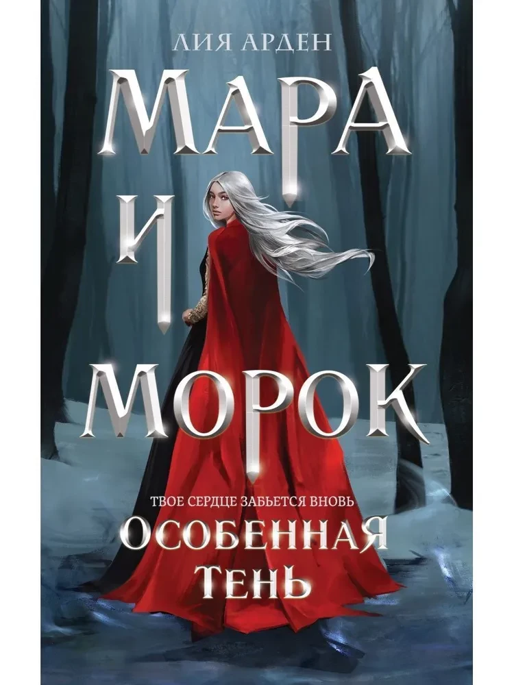 Комплект Мара и Морок (комплект из 3-х книг)