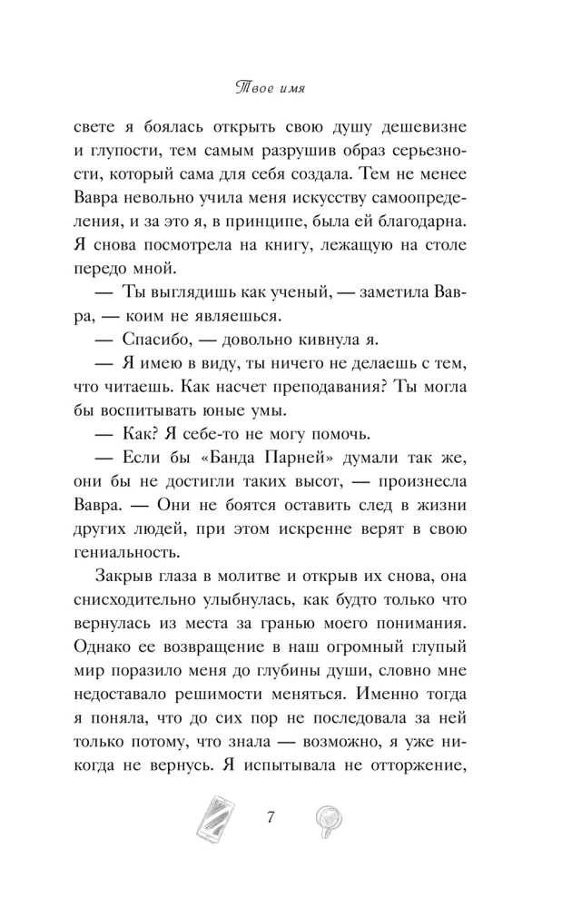 Твое имя