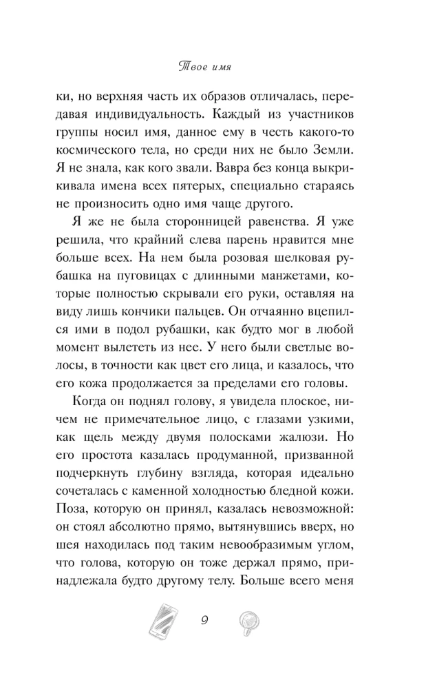 Твое имя