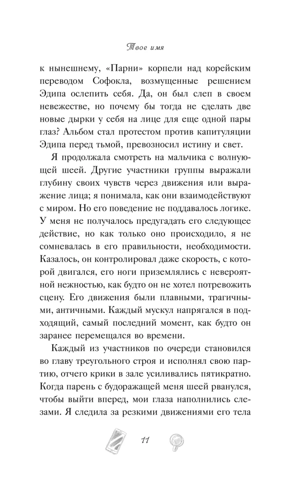 Твое имя