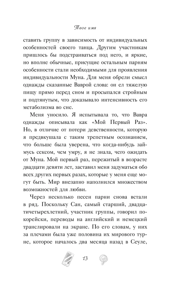 Твое имя