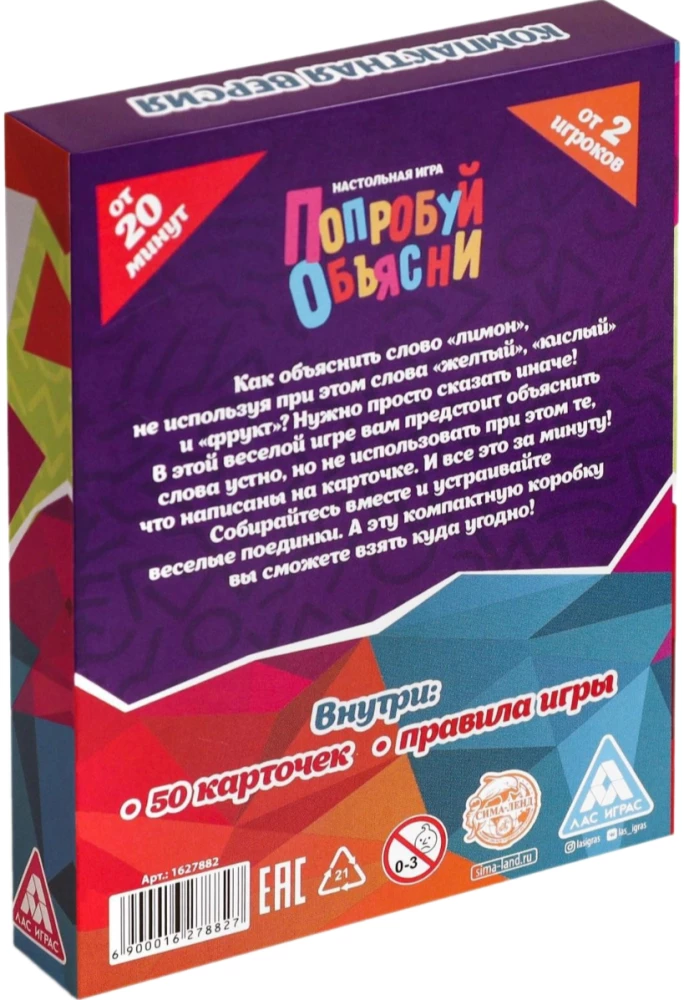Galda spēle - Mēģini izskaidrot. Kompaktā versija