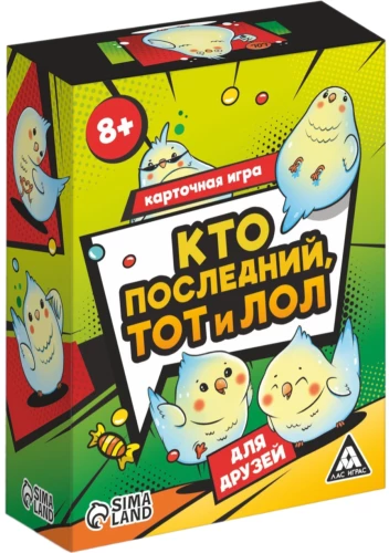 Galda spēle - Kurš pēdējais, tas arī lol