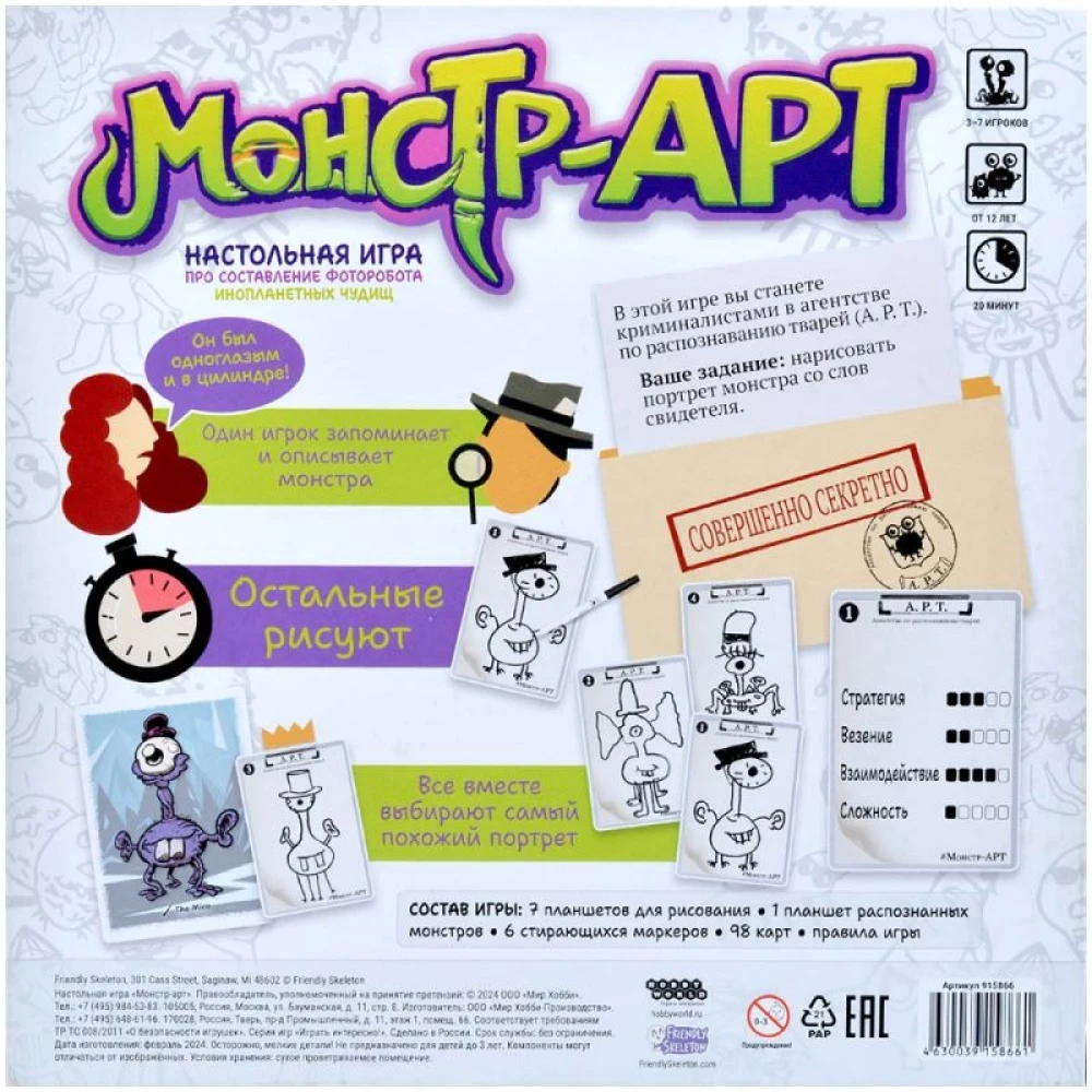 Galda spēle - Monstrs-ART