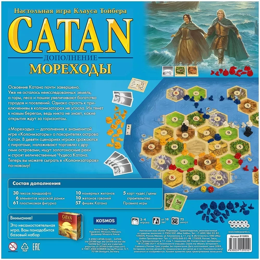 Настольная игра - Catan. Мореходы (дополнение)