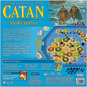 Настольная игра - Catan. Мореходы (дополнение)