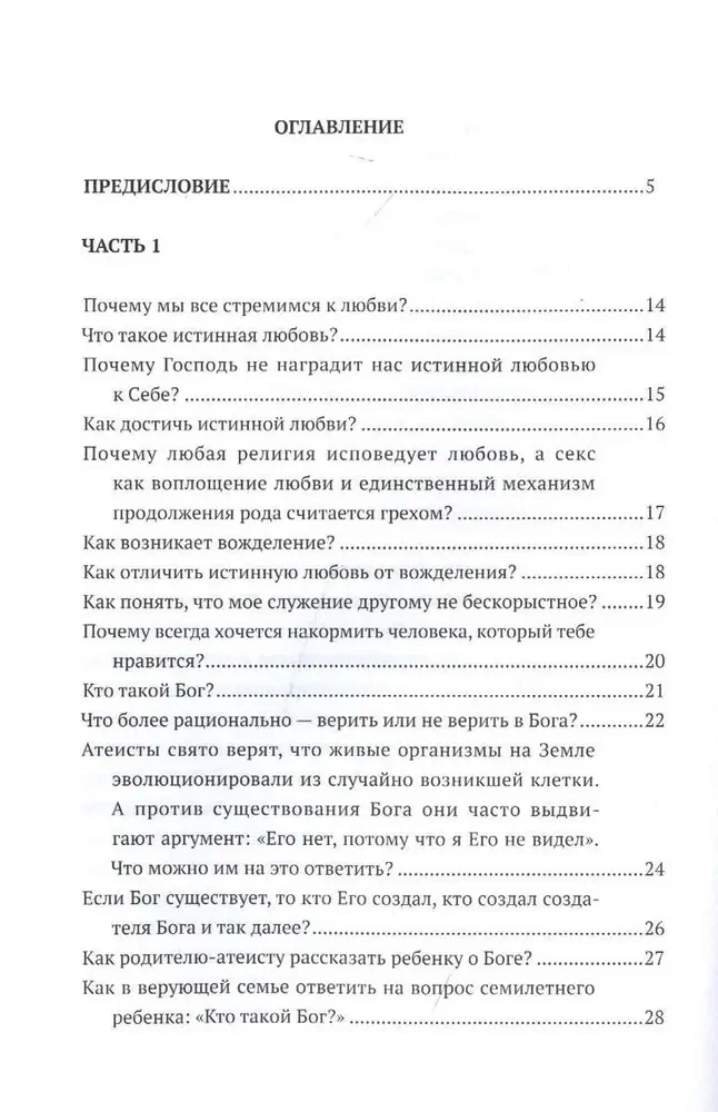 Путь вед