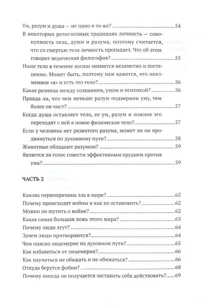 Путь вед