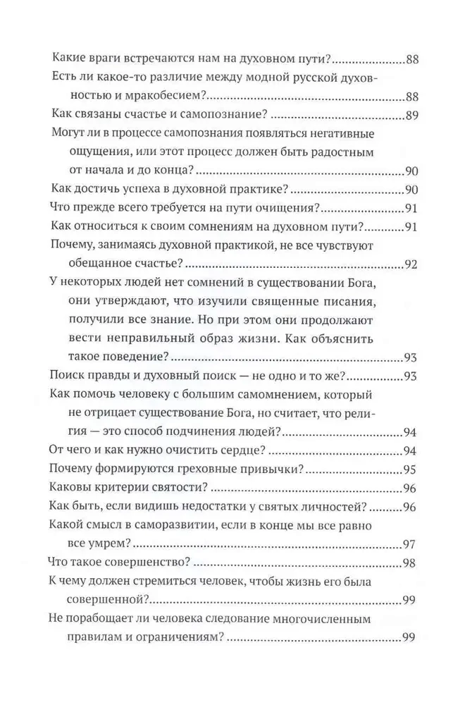 Путь вед