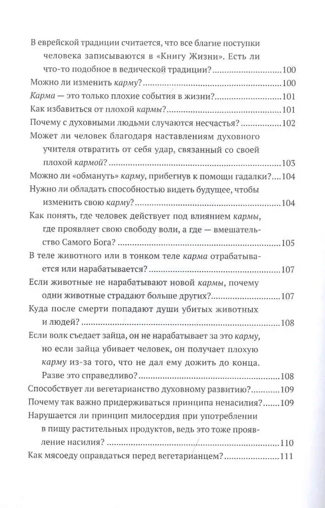 Путь вед