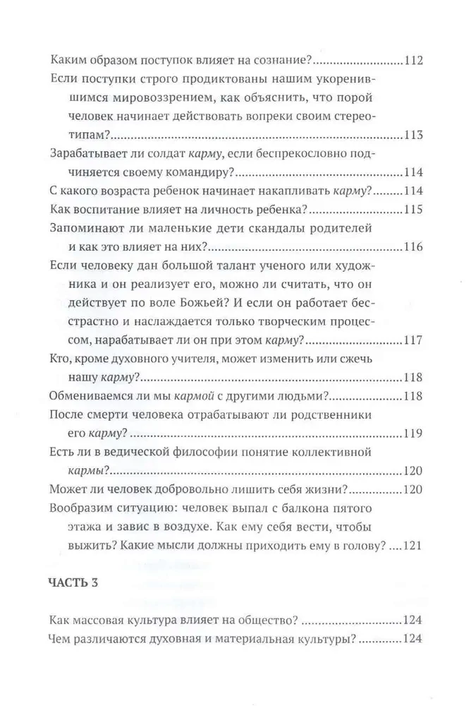 Путь вед