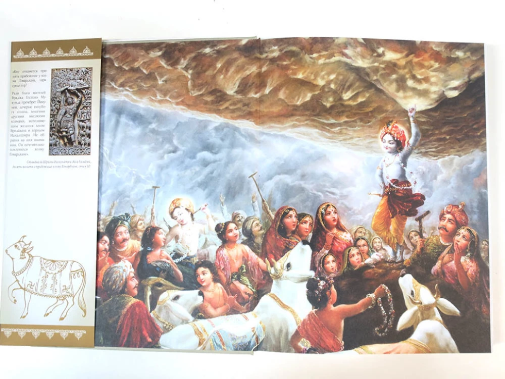 Govardhana. Kalns, kas dāvā veiksmi
