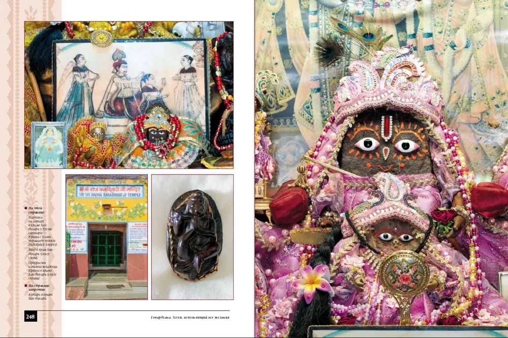 Govardhana. Kalns, kas dāvā veiksmi