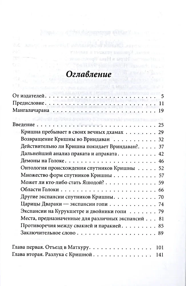 Кришна-сангати. Кришна во Вриндаване. Том 3
