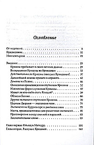 Кришна-сангати. Кришна во Вриндаване. Том 3