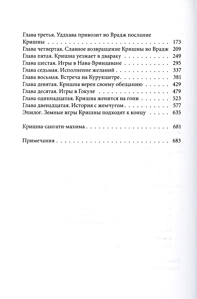 Кришна-сангати. Кришна во Вриндаване. Том 3