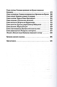 Кришна-сангати. Кришна во Вриндаване. Том 3