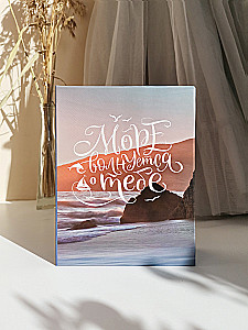 Fotoalbums uz 100 fotogrāfijām - Elegants ainava. Jūra viļņi (10x15)