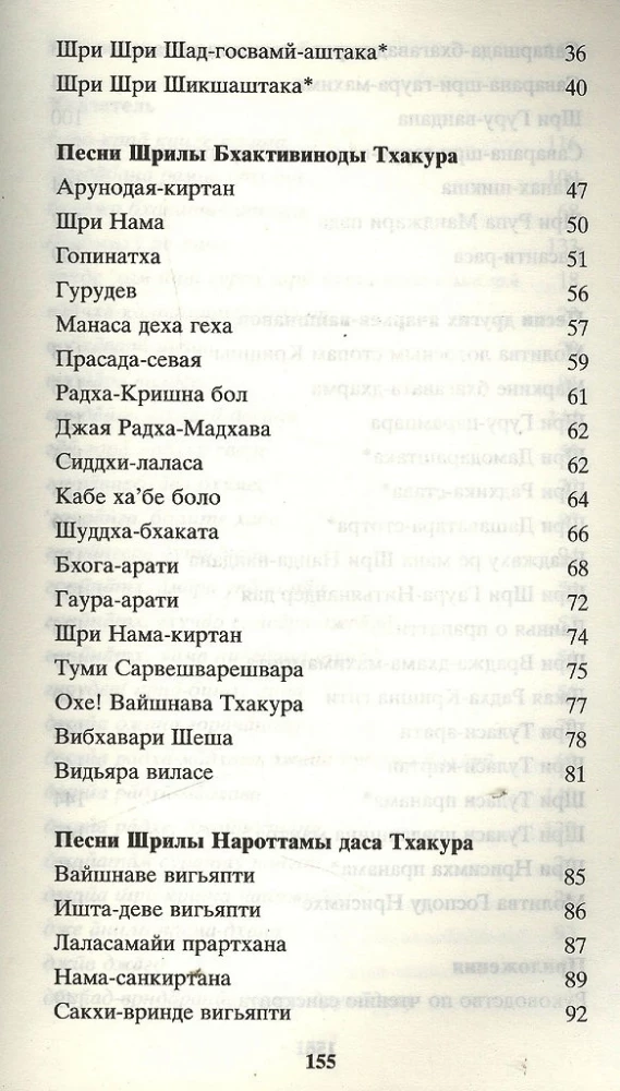 Ačāriju vaišnavu dziesmas