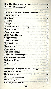 Ačāriju vaišnavu dziesmas