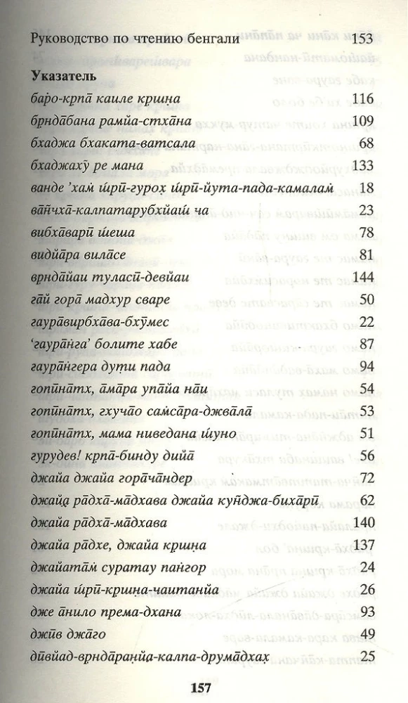 Ačāriju vaišnavu dziesmas