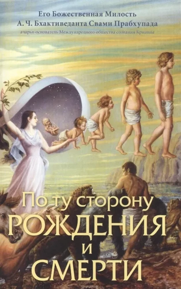 Pārējā pusē dzimšanas un nāves