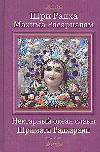 Šri Rādha mahima-rasarnavam. Nektāra okeāns slavas Šrimati Rādhārāni