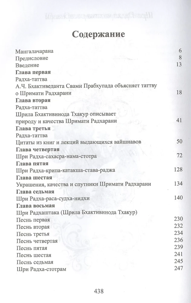 Šri Rādha mahima-rasarnavam. Nektāra okeāns slavas Šrimati Rādhārāni