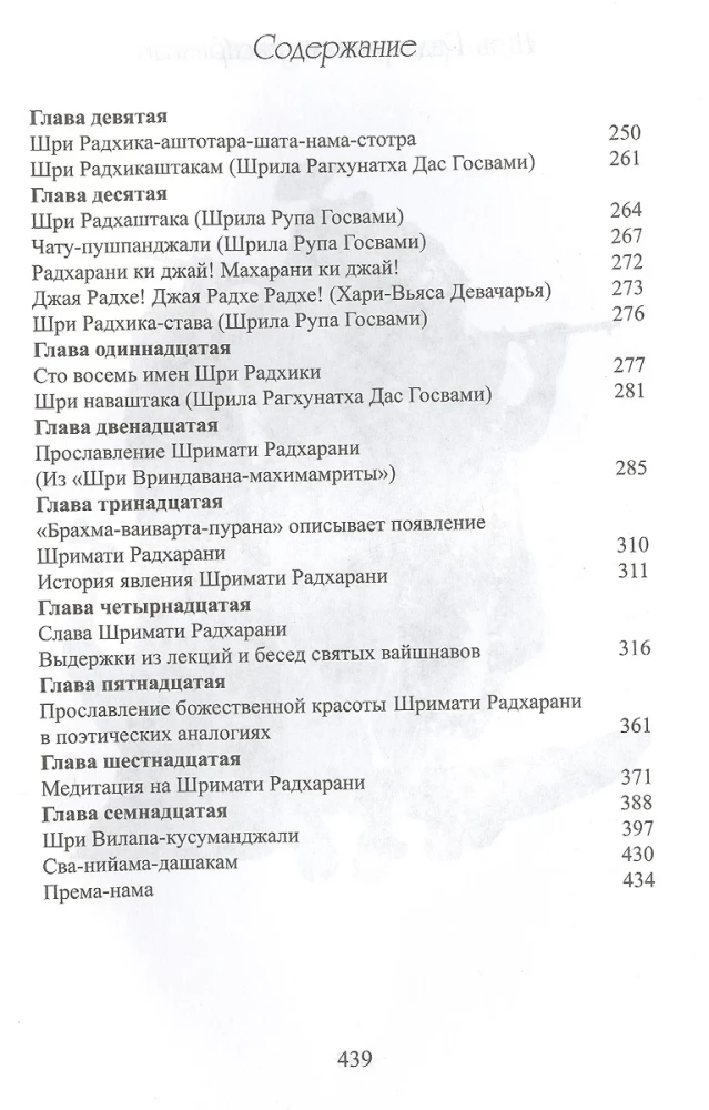 Šri Rādha mahima-rasarnavam. Nektāra okeāns slavas Šrimati Rādhārāni