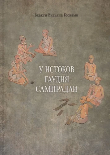 Sampradayas pirmsākumos