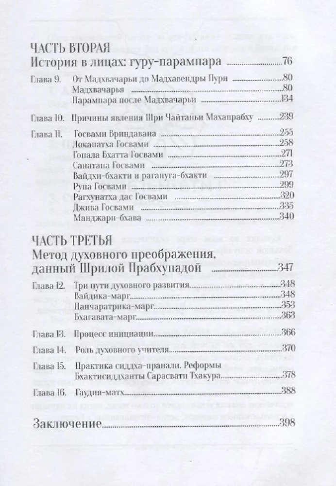 Sampradayas pirmsākumos