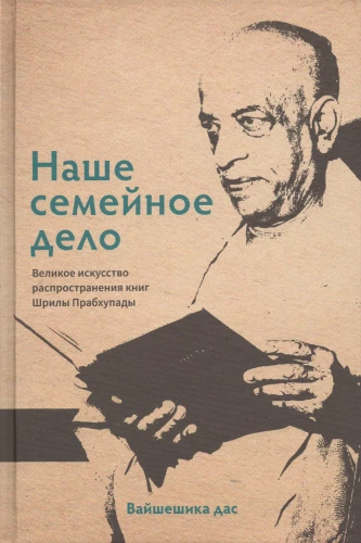 Mūsu ģimenes darbs