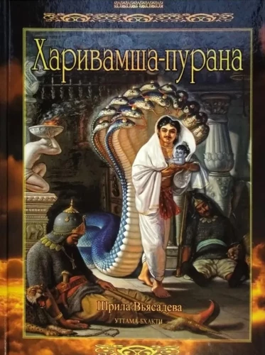 Harivamša-purāna