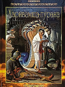 Харивамша-пурана